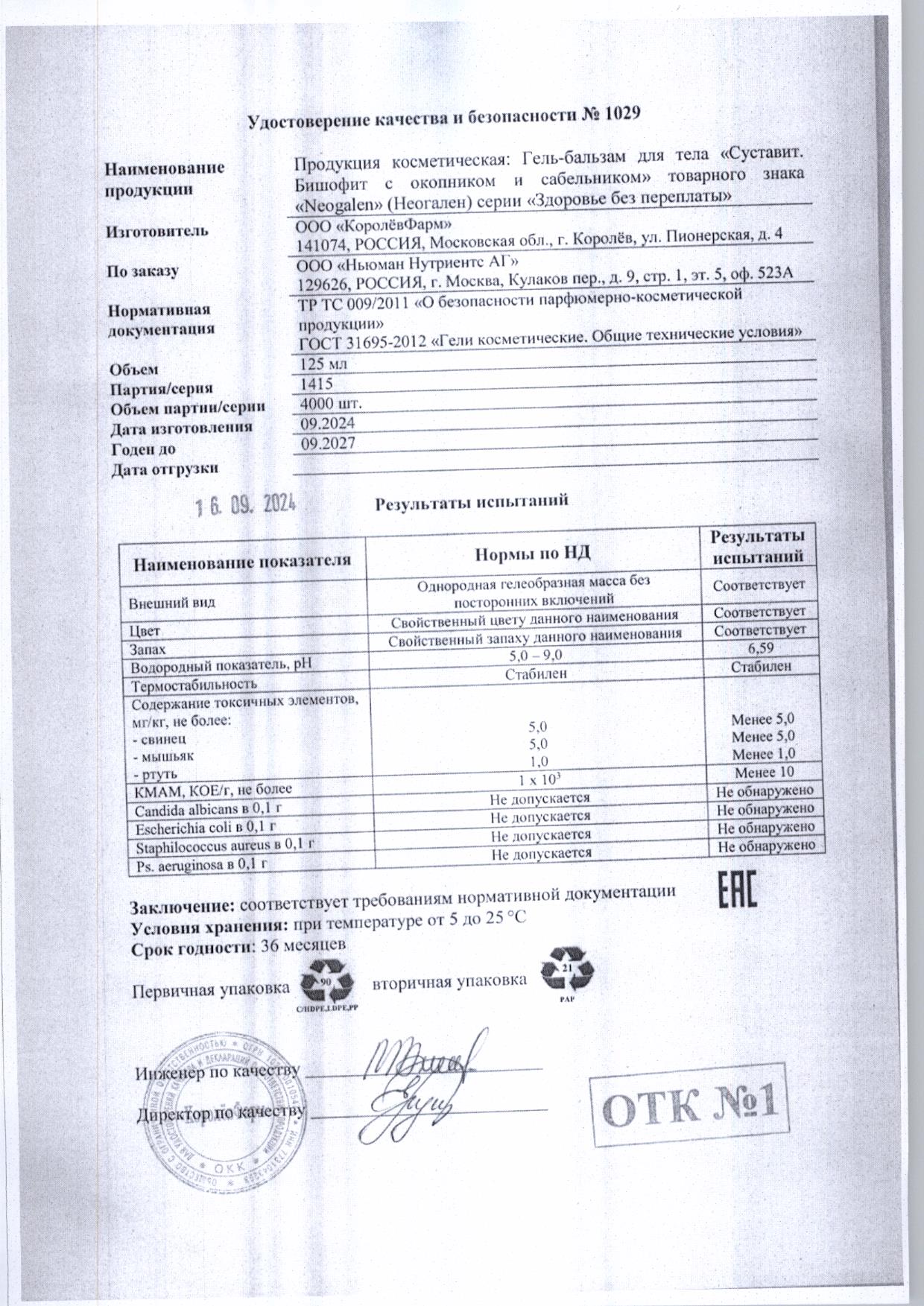 Паспорт №092024